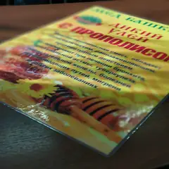 Ламинированный плакат А3 с золотистым медовым макетом на глянцевой плёнке