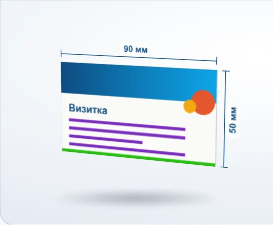 Печать визиток: 3D-модель, 90 × 50 мм